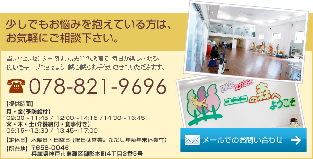 メールでのお問い合わせ