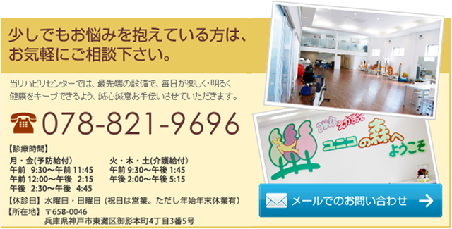 メールでのお問い合わせ