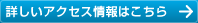 詳しくはこちら